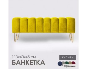 Банкетка SANTORINI,желтый