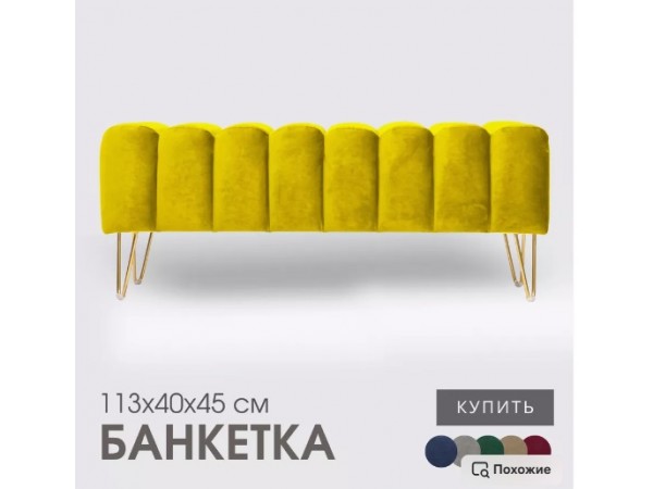 Банкетка SANTORINI,желтый