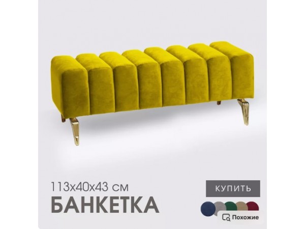 Банкетка SANTORINI,желтый