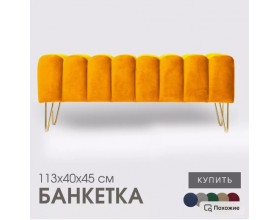 Банкетка SANTORINI,оранжевый