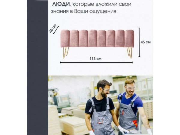 Банкетка SANTORINI,светло-розовый Банкетка SANTORINI,светло-розовый