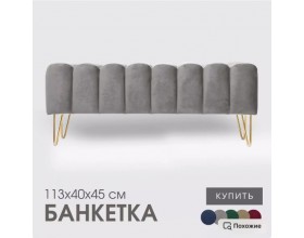 Банкетка SANTORINI,светло-серый