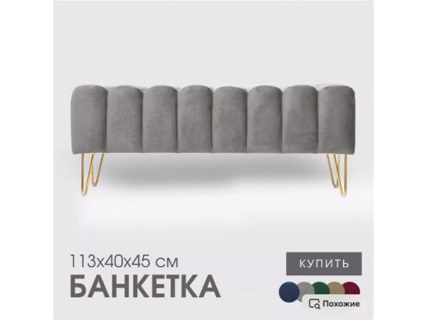 Банкетка SANTORINI,светло-серый