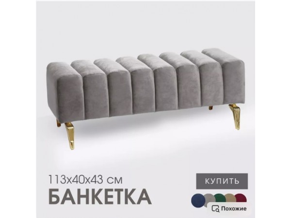 Банкетка SANTORINI,светло-серый