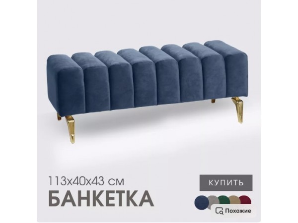 Банкетка SANTORINI,синий