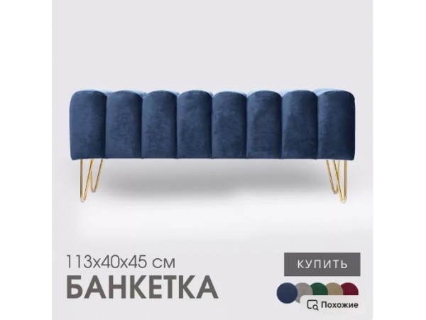 Банкетка SANTORINI,синий