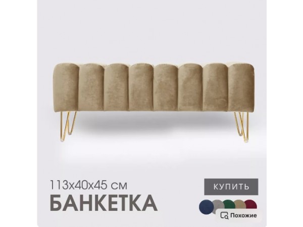 Банкетка SANTORINI,тёмно-бежевый Банкетка SANTORINI,тёмно-бежевый