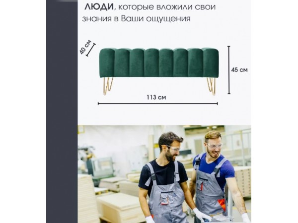 Банкетка SANTORINI,тёмно-зелёный Банкетка SANTORINI,тёмно-зелёный