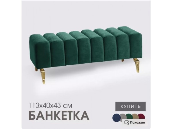 Банкетка SANTORINI,тёмно-зелёный Банкетка SANTORINI,тёмно-зелёный