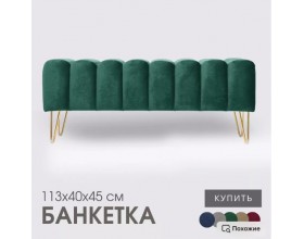 Банкетка SANTORINI,тёмно-зелёный