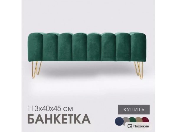Банкетка SANTORINI,тёмно-зелёный Банкетка SANTORINI,тёмно-зелёный