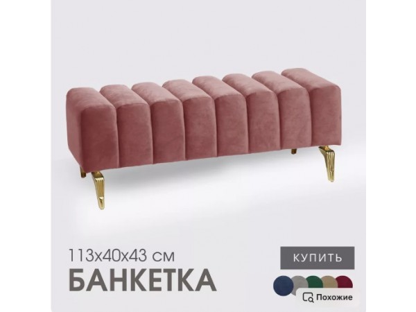 Банкетка SANTORINI,тёмно-розовый Банкетка SANTORINI,тёмно-розовый