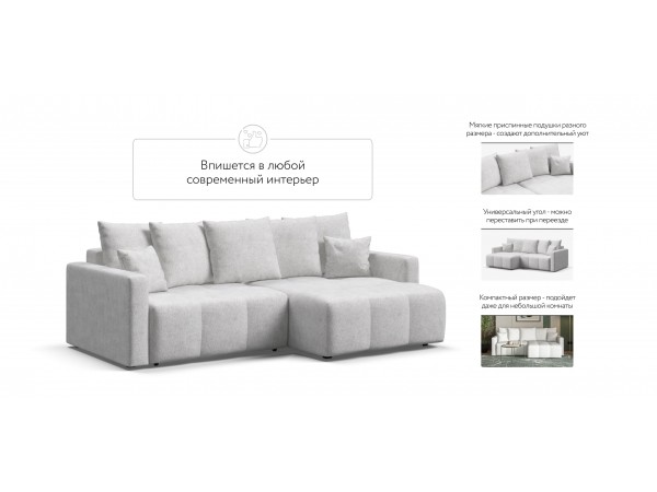 Угловой диван BOSS TREND Шенилл CLOUD милк