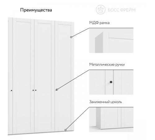 Шкаф Босс Фрейм 180 - 4Д Белый снег, Шарли белый