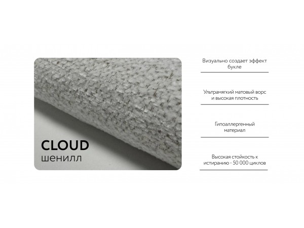 Диван угловой правый KING TWIN Шенилл CLOUD милк Диван угловой правый KING TWIN Шенилл CLOUD милк