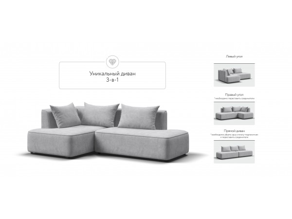 Угловой диван левый KING TWIN Шенилл CLOUD грей Угловой диван левый KING TWIN Шенилл CLOUD грей