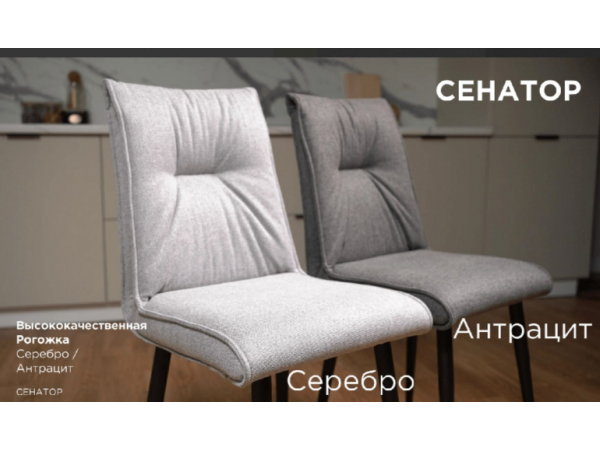 Стул Сенатор Рогожка Серебро, 2 шт. Стул Сенатор Рогожка Серебро, 2 шт.