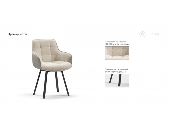 Стул Спин Velutto пепел, черный