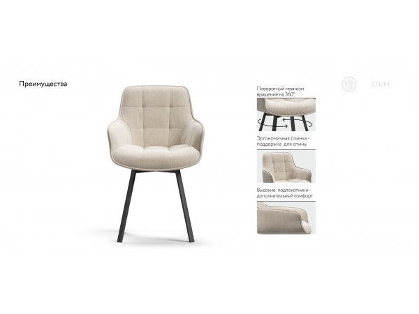 Стул Спин Velutto пепел, черный