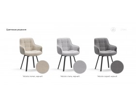 Стул Спин Velutto серый, черный