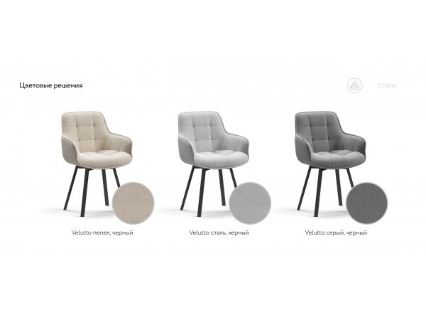 Стул Спин Velutto серый, черный