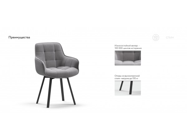 Стул Спин Velutto серый, черный