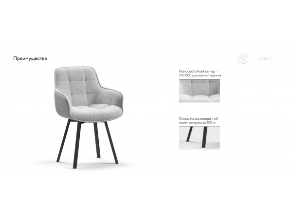 Стул Спин Velutto сталь, черный