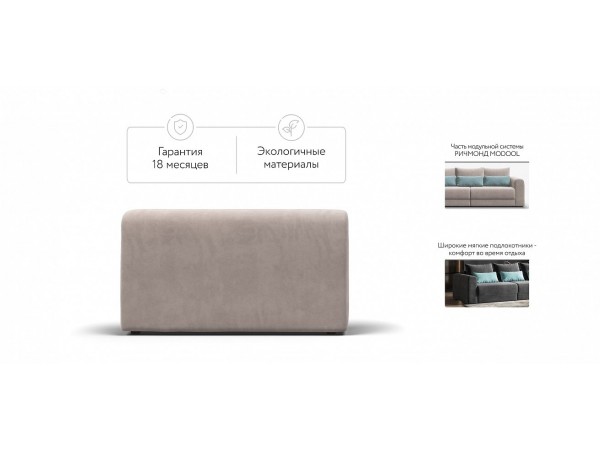 Подлокотники 2 шт. РИЧМОНД MODOOL Велюр Monolit латте