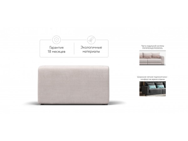 Подлокотники 2 шт. РИЧМОНД MODOOL Вельвет CORD бежевый