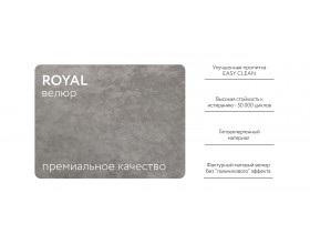 Ричмонд Модуль подлокотник 2 шт. Велюр Роял агат