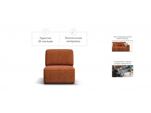 KING MODOOL база сп. место Велюр Alkantara оранжевый