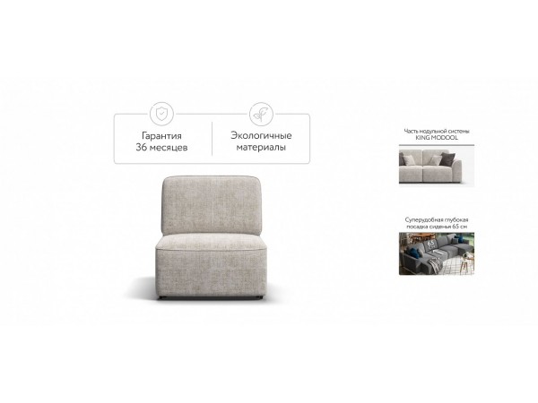 KING MODOOL база сп. место NEW шенилл IQ кварц