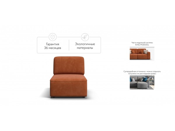 KING MODOOL оттоманка Велюр Alkantara оранжевый