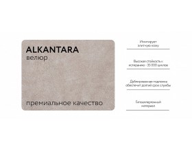 Кинг Модуль подлокотник 2 шт. Велюр Алькантара пепел