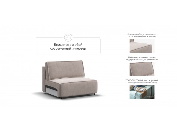 База сп.м BOSS SOFT MODOOL Велюр monolit латте