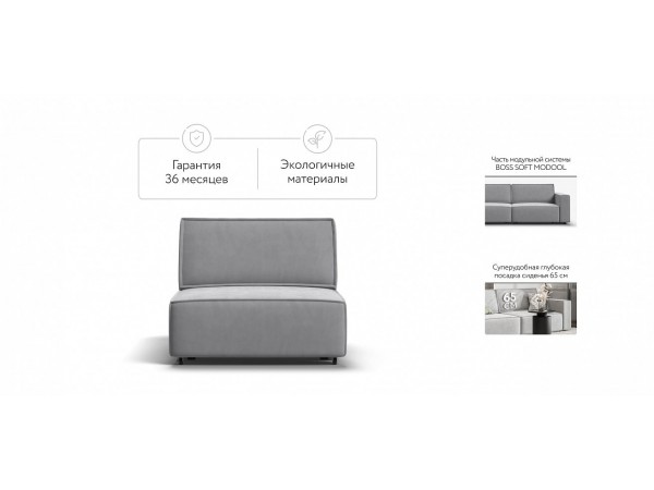 База сп.м BOSS SOFT MODOOL Велюр monolit сталь База сп.м BOSS SOFT MODOOL Велюр monolit сталь