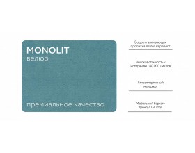 Босс Софт Модуль подлокотник 2 шт. Велюр Монолит аква