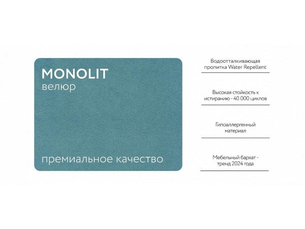 Подлокотник 2 шт. BOSS SOFT MODOOL  велюр Monolit аква