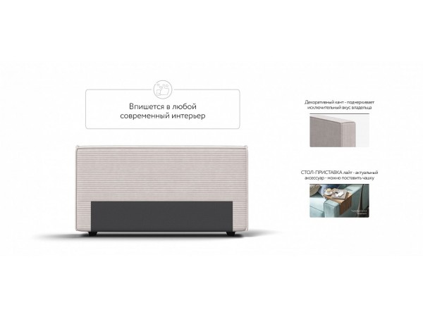 Подлокотник 2 шт. BOSS SOFT MODOOL  Вельвет CORD бежевый