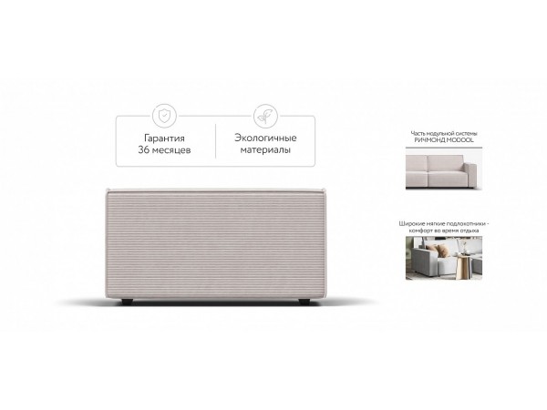 Подлокотник 2 шт. BOSS SOFT MODOOL  Вельвет CORD бежевый