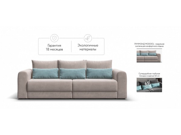 Модульный диван РИЧМОНД MODOOL Велюр Monolit латте