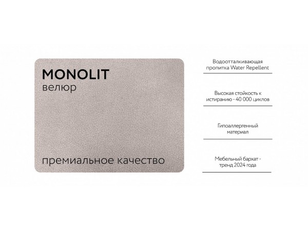 Модульный диван РИЧМОНД MODOOL Велюр Monolit латте