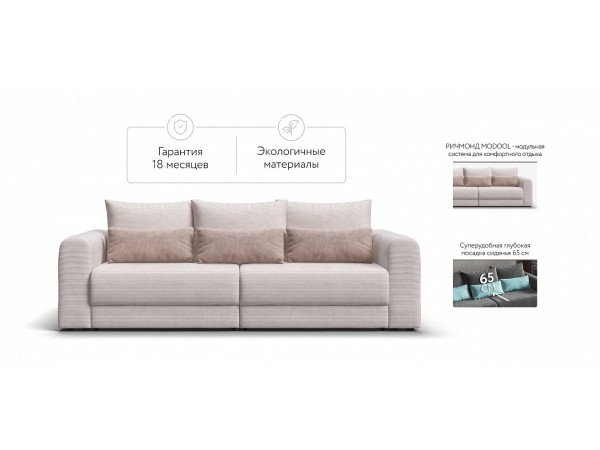 Модульный диван РИЧМОНД MODOOL Вельвет CORD бежевый