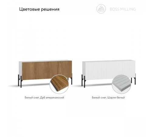 Модульная гостиная BOSS MILLING 1 Белый снег, Дуб американский Модульная гостиная BOSS MILLING 1 Белый снег, Дуб американский
