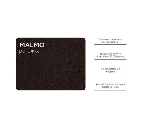 Кресло-кровать Денди Слим рогожка Malmo шоколад Кресло-кровать Денди Слим рогожка Malmo шоколад