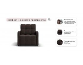 Денди Слим кресло-кровать Рогожка Мальмо шоколад