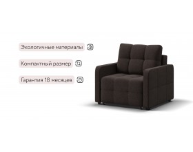 Денди Слим кресло-кровать Рогожка Мальмо шоколад