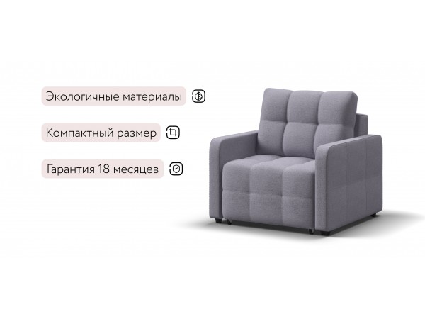 Кресло-кровать Денди Слим рогожка Malmo платина Кресло-кровать Денди Слим рогожка Malmo платина