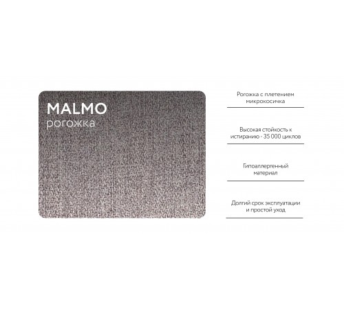 Кресло-кровать Денди Слим рогожка Malmo платина Кресло-кровать Денди Слим рогожка Malmo платина