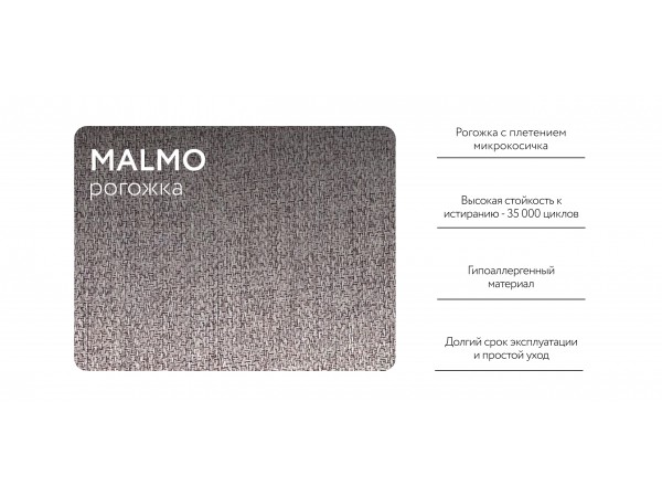 Кресло-кровать Денди Слим рогожка Malmo платина Кресло-кровать Денди Слим рогожка Malmo платина